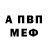 АМФЕТАМИН 98% Vincent Litwinovitch