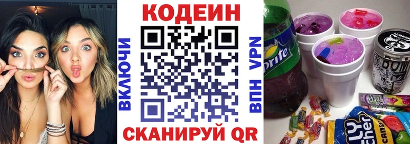 Codein напиток Lean (лин)  Купить где  Нурлат 